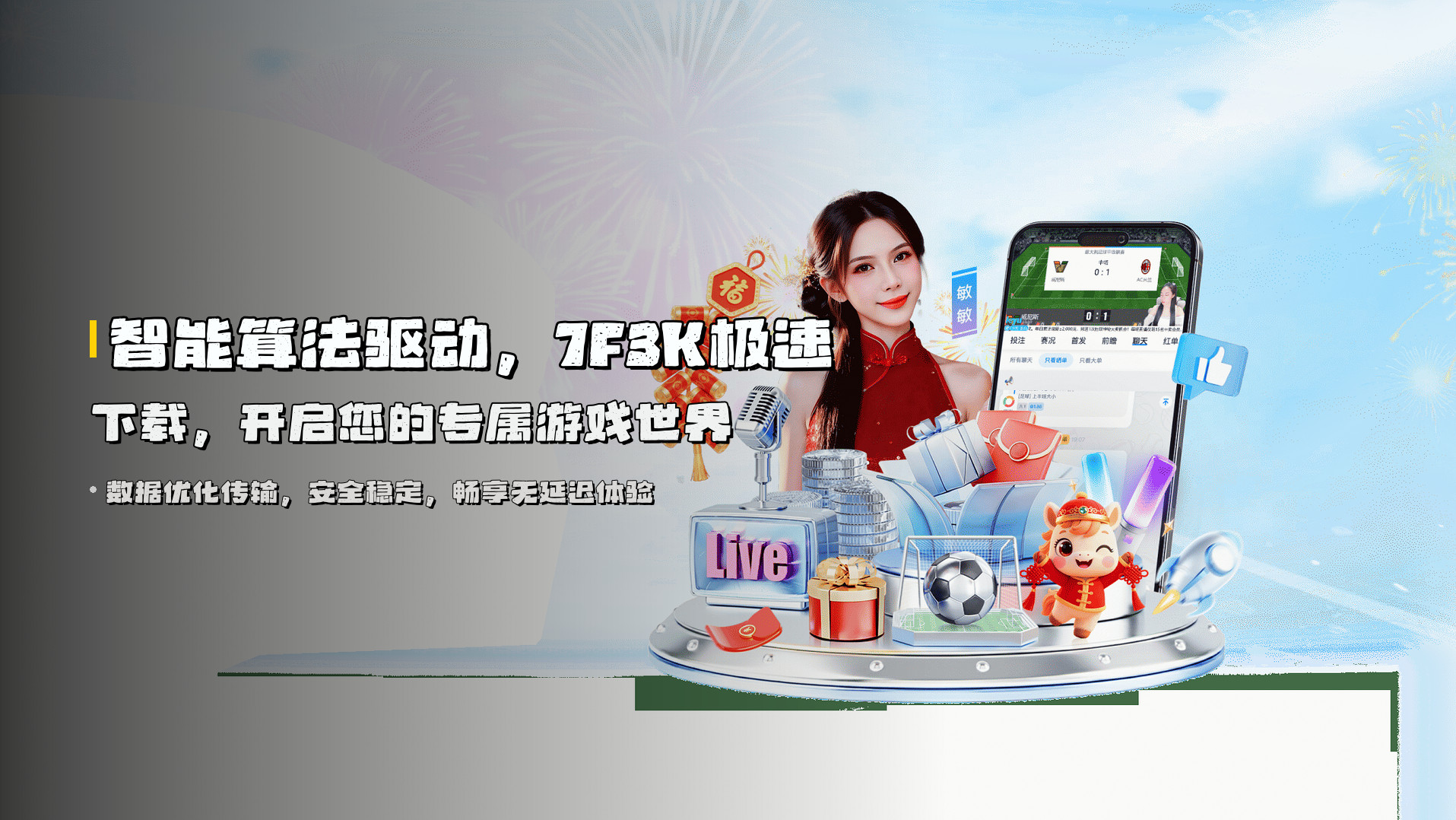 智能算法驱动，7F3K极速下载，开启您的专属游戏世界